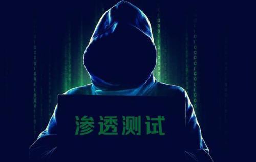 什么是滲透測(cè)試